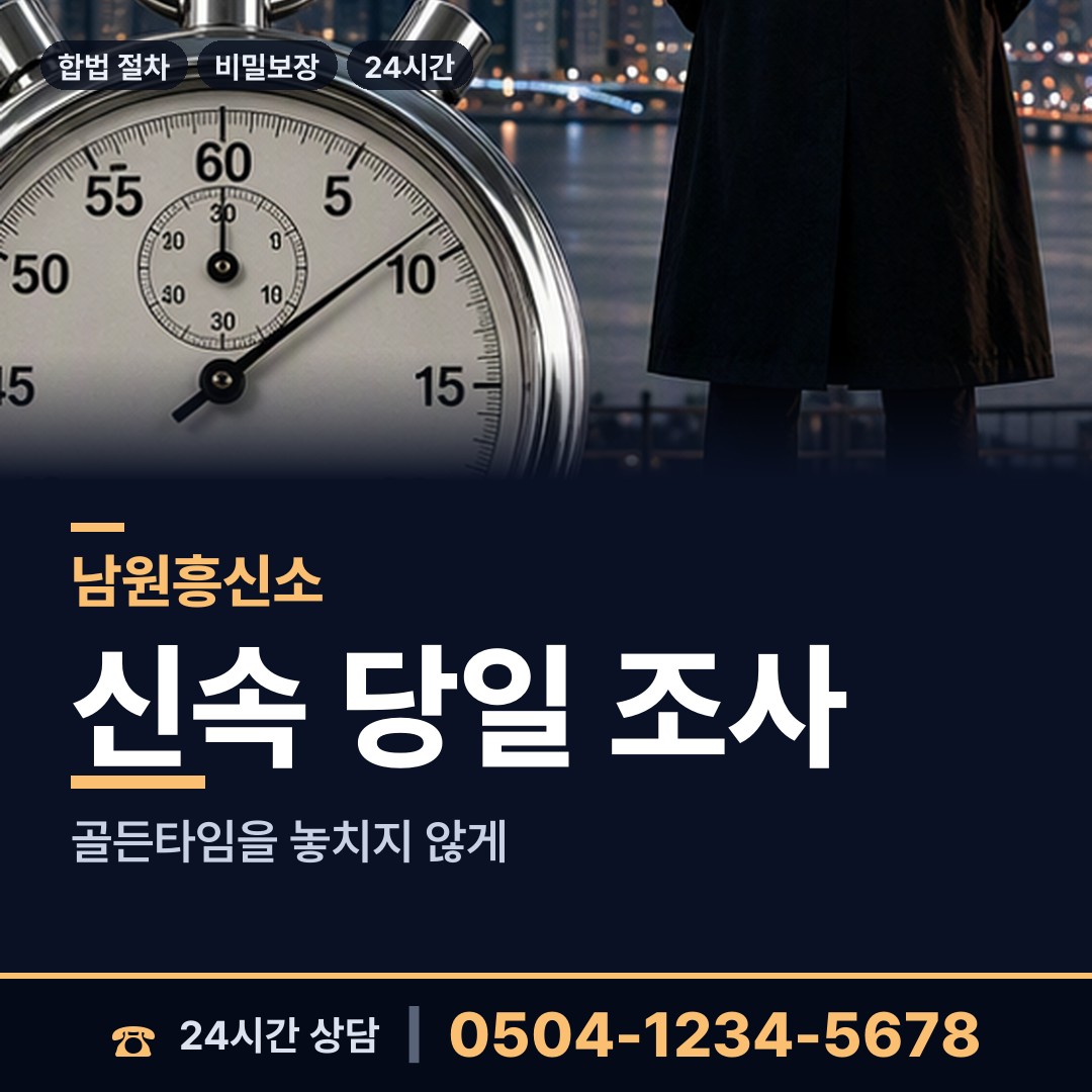 남원 수지면 내연남조사 상담 안내