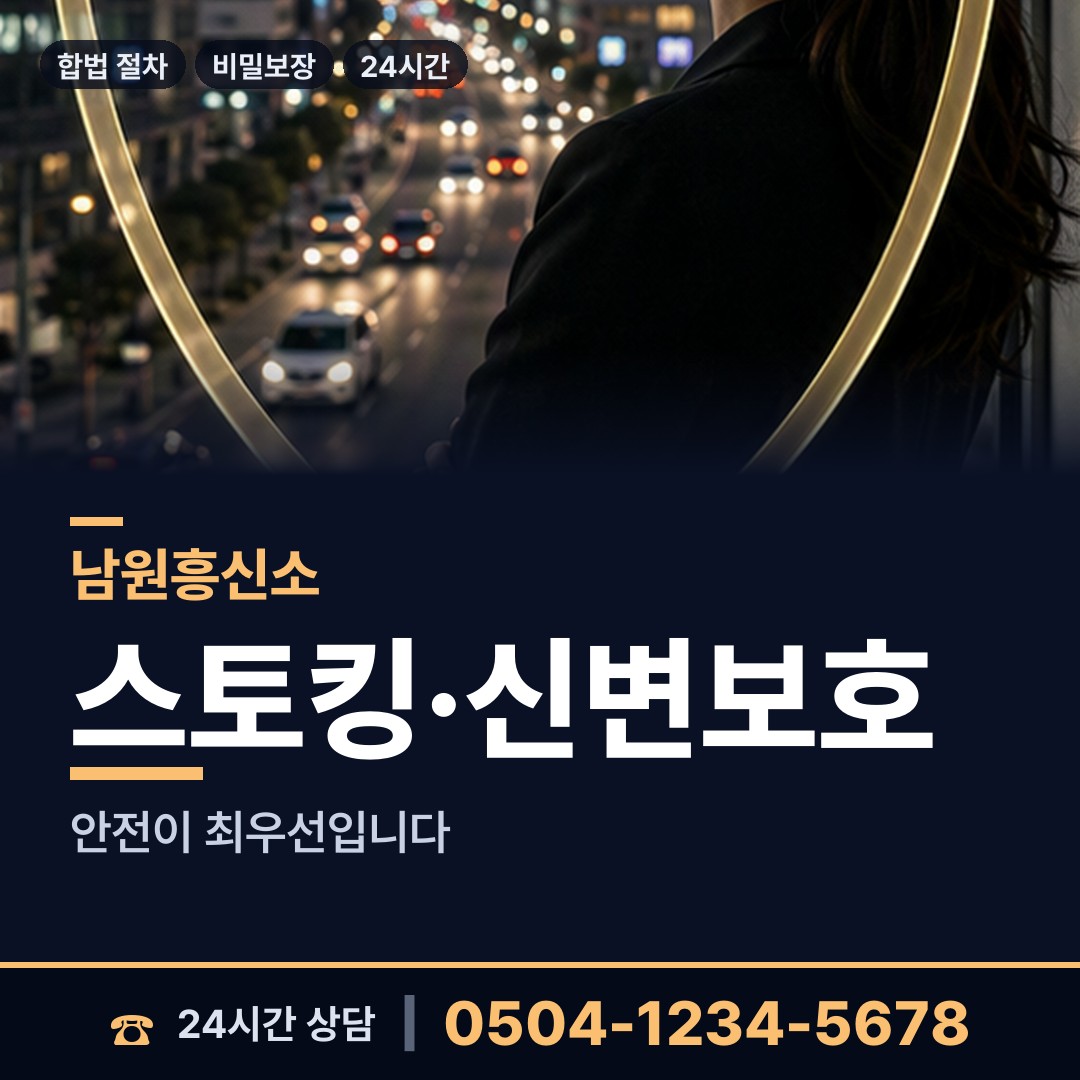 남원 수지면 상간자신원 상담 안내